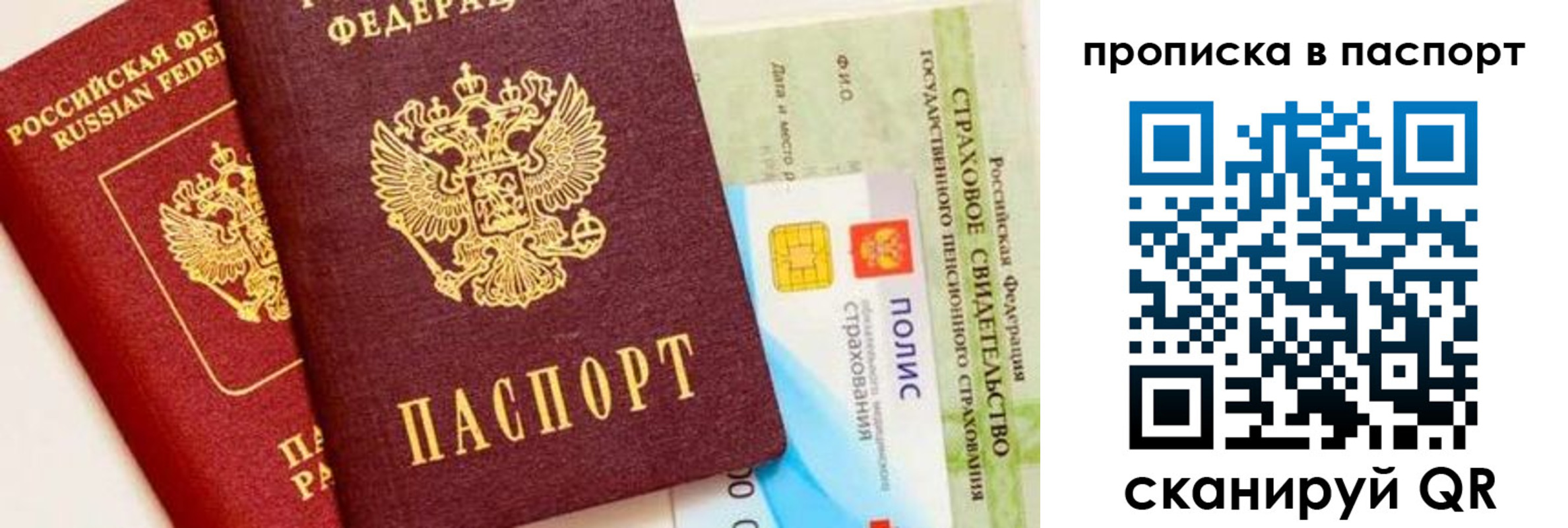 временная регистрация надежно в Челябинске