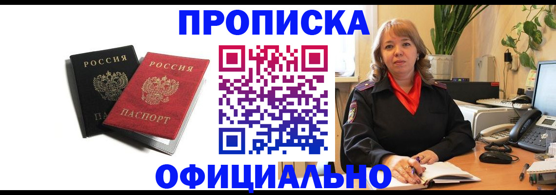 прописка штамп в Челябинске
