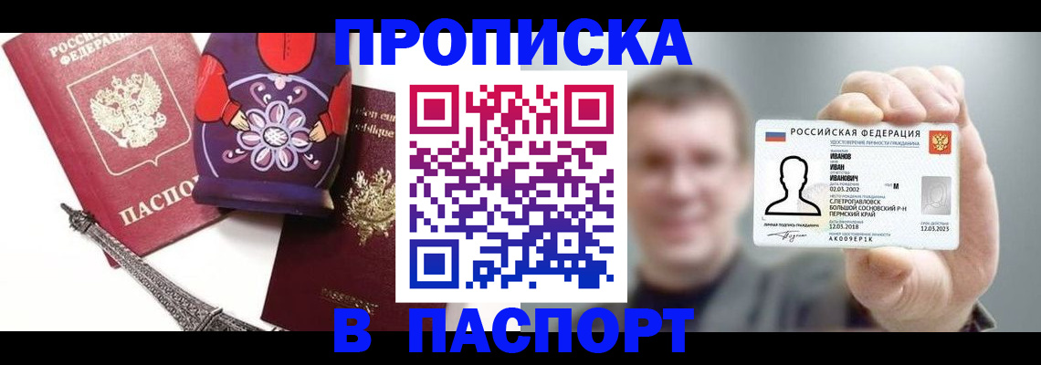 прописка для кредита в Челябинске