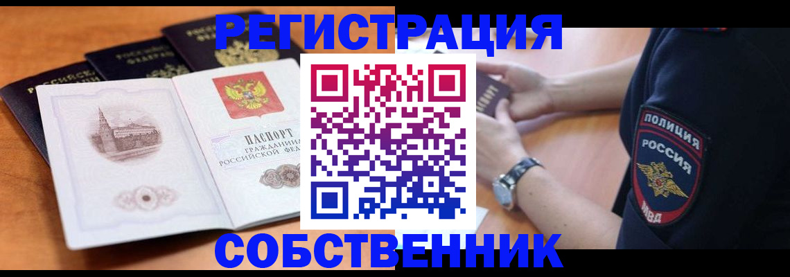 временная регистрация поиск в Челябинске