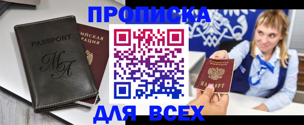 временная регистрация купить в Челябинске