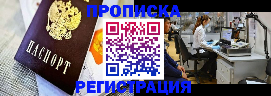 прописка гарантия в Челябинске