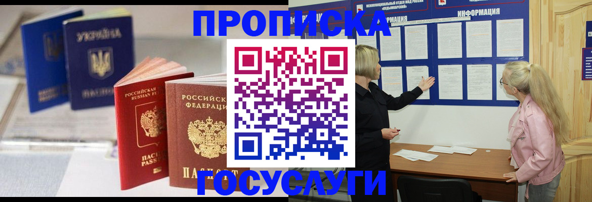 прописка регистрация в Челябинске