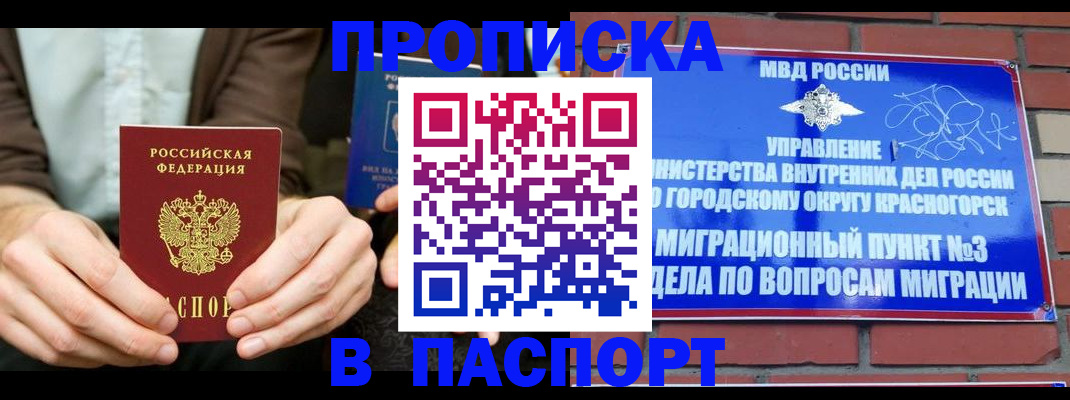 где прописаться в Челябинске